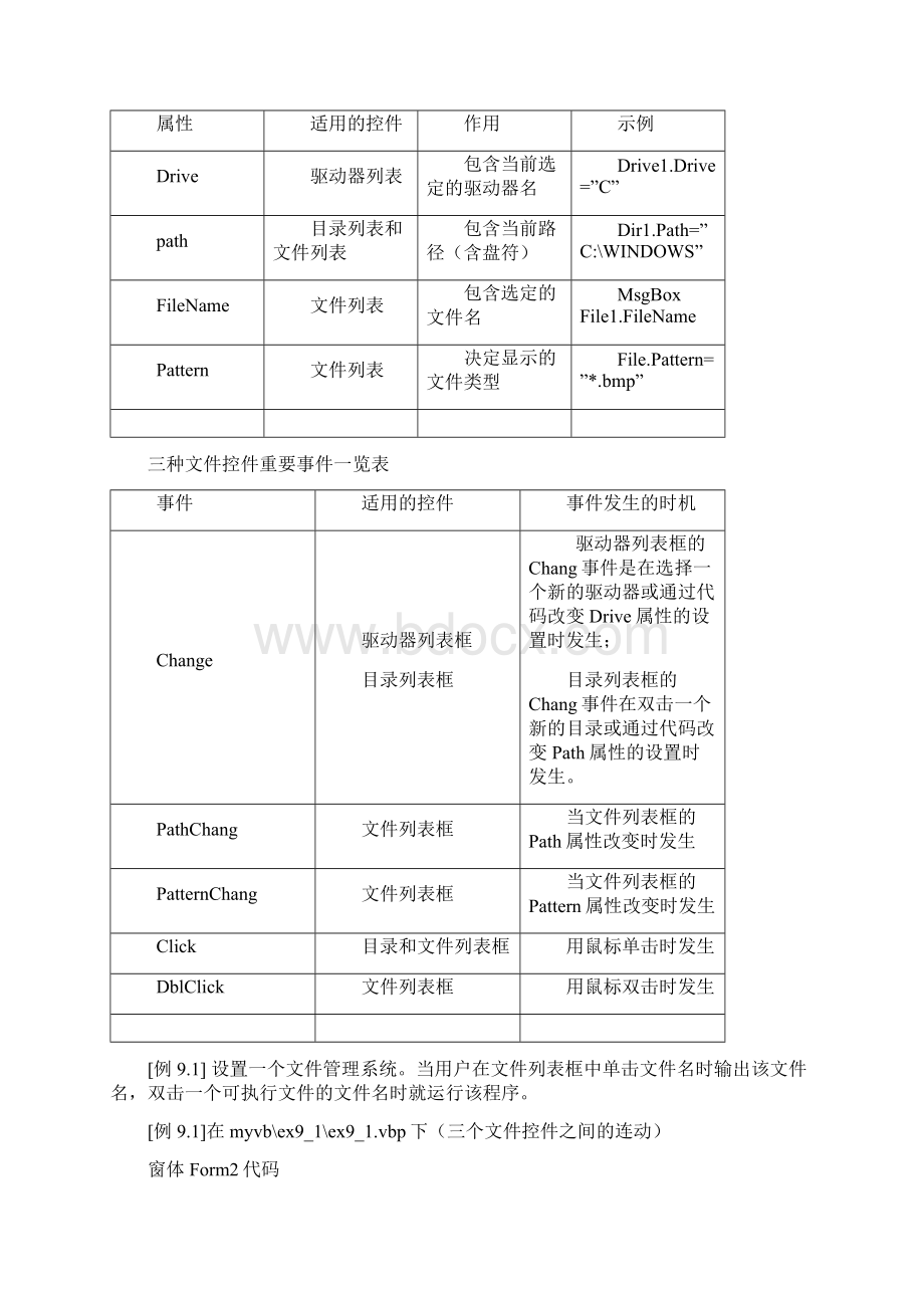 VB程序设计 第九章文件Word文档格式.docx_第3页