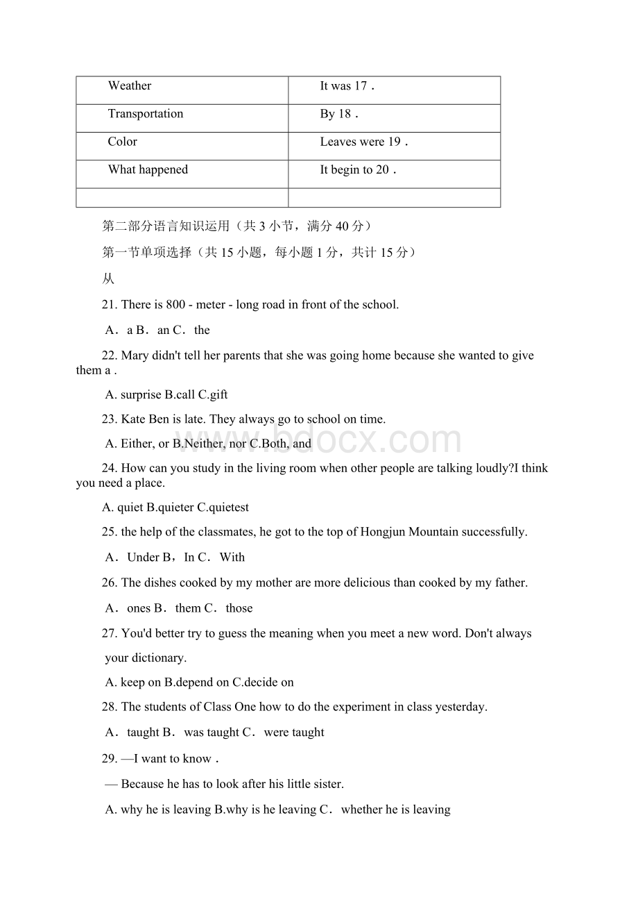 贵州省遵义市中考英语试题word版含答案.docx_第2页