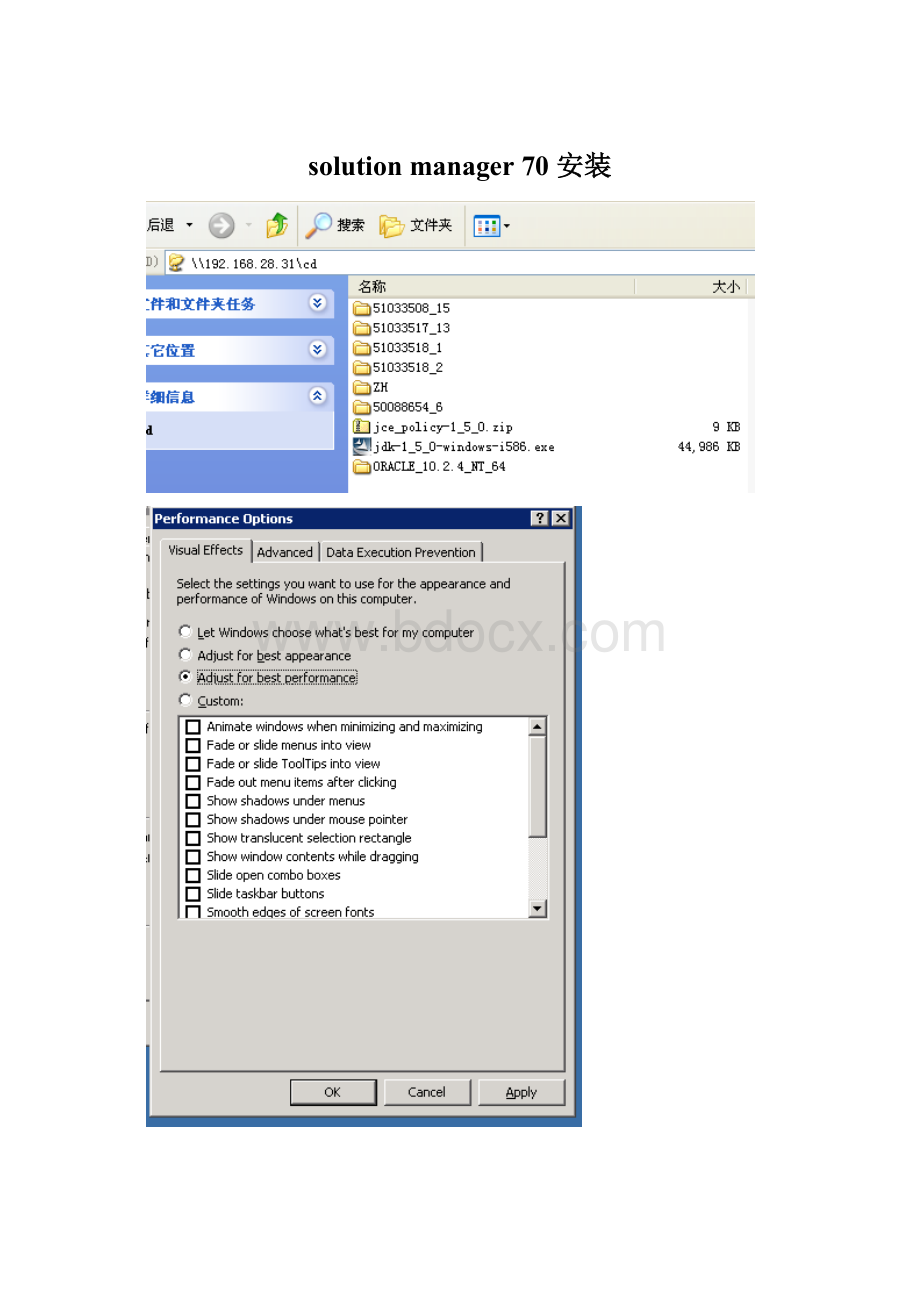 solution manager 70 安装.docx_第1页