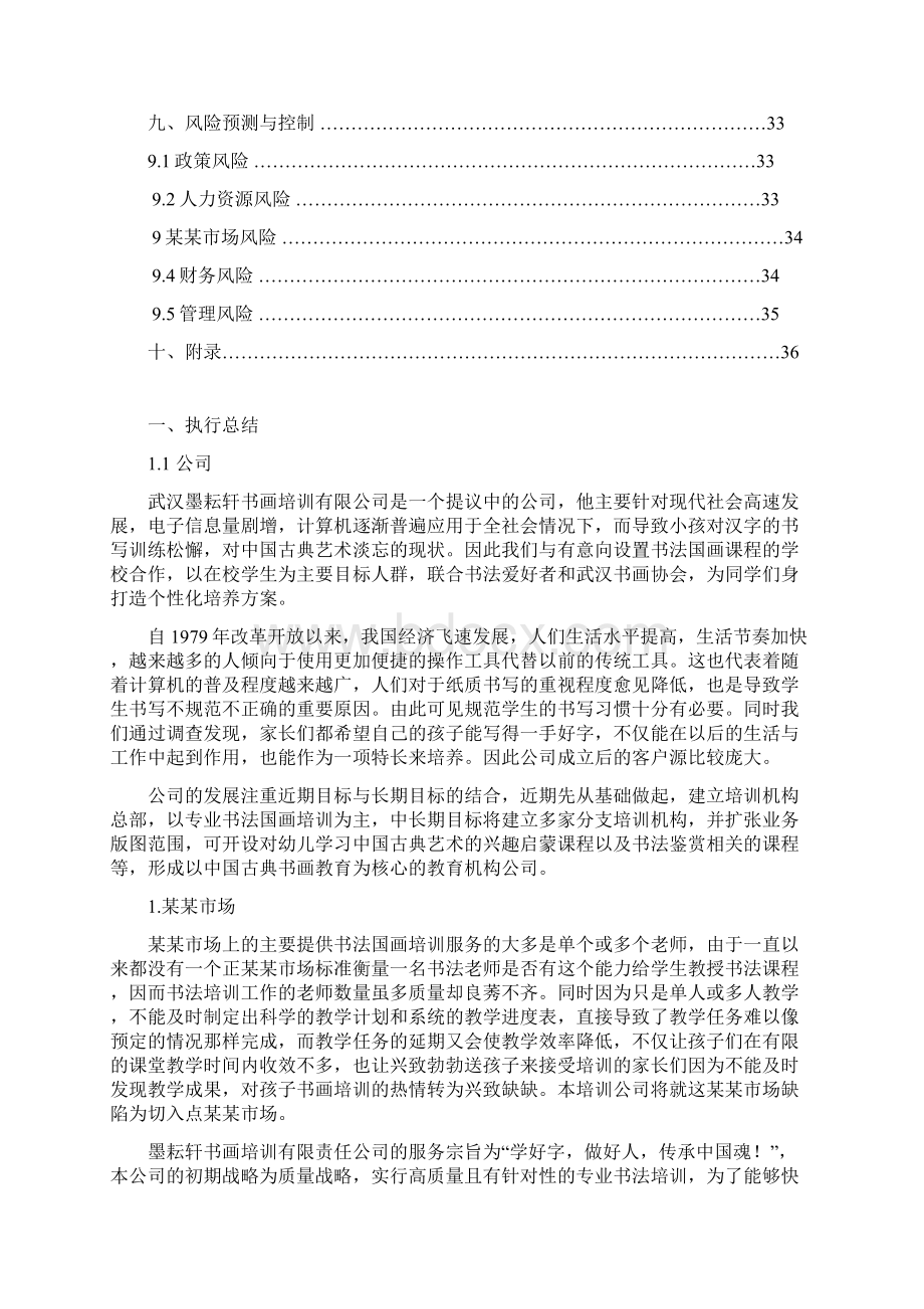 书画项目创业策划计划书.docx_第3页