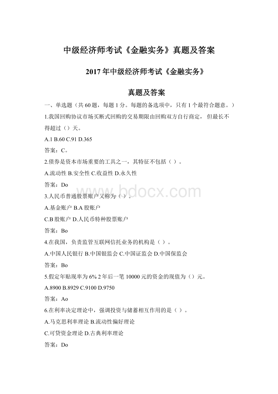 中级经济师考试《金融实务》真题及答案Word文档格式.docx