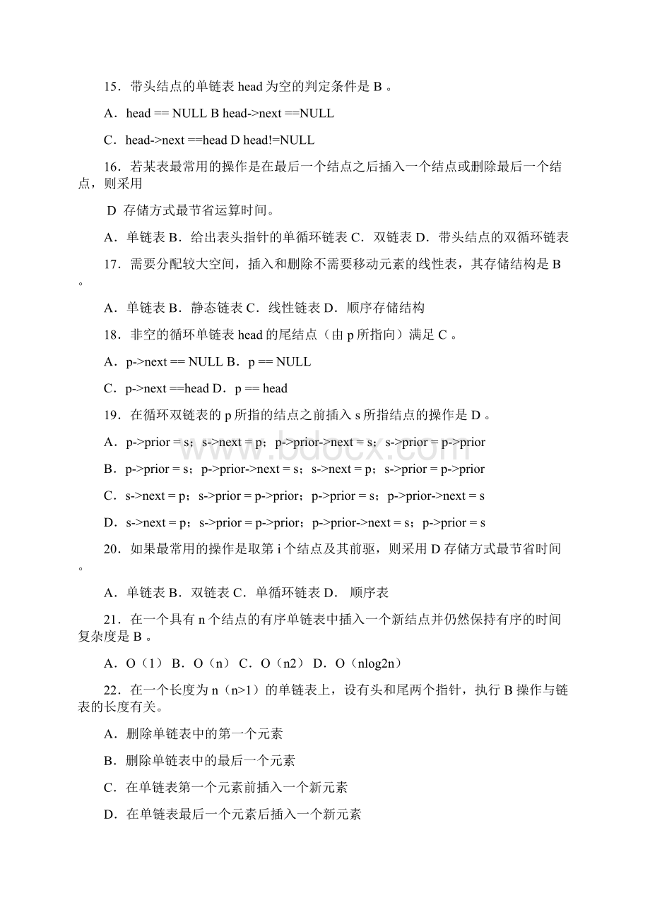 数据结构c语言版期末考试复习试题.docx_第3页