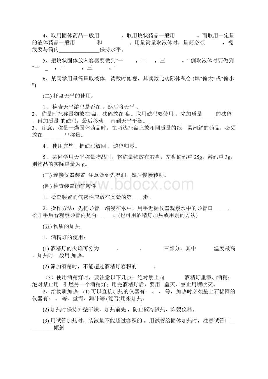 完整版中考化学第一轮复习基础知识填空全部.docx_第2页