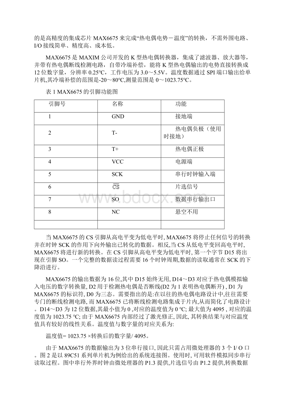 电炉炉温控制系统设计开题报告Word文件下载.docx_第2页