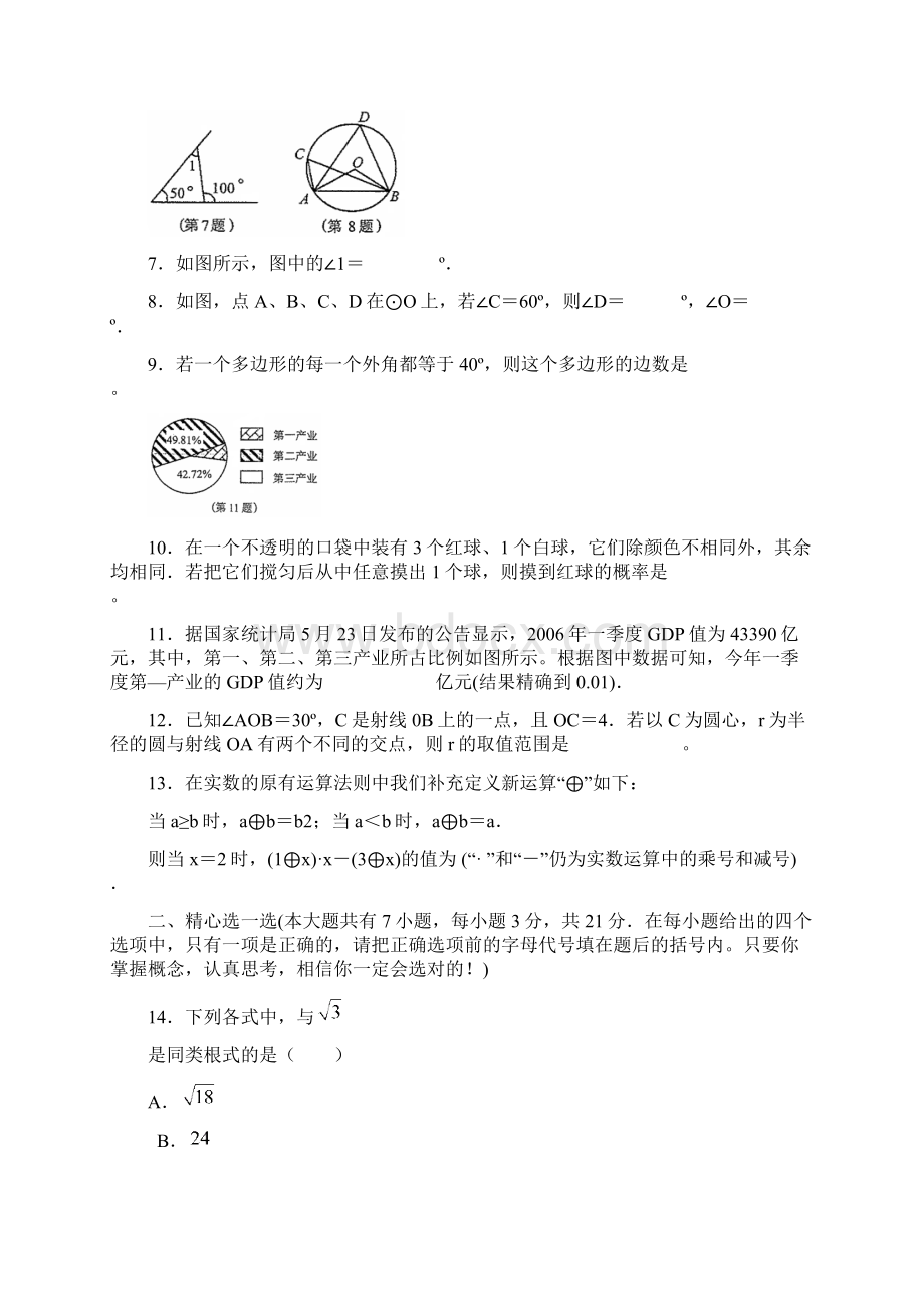 数学知识点无锡市数学中考试题及答案总结Word格式文档下载.docx_第2页