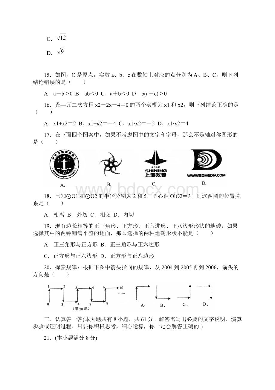 数学知识点无锡市数学中考试题及答案总结Word格式文档下载.docx_第3页