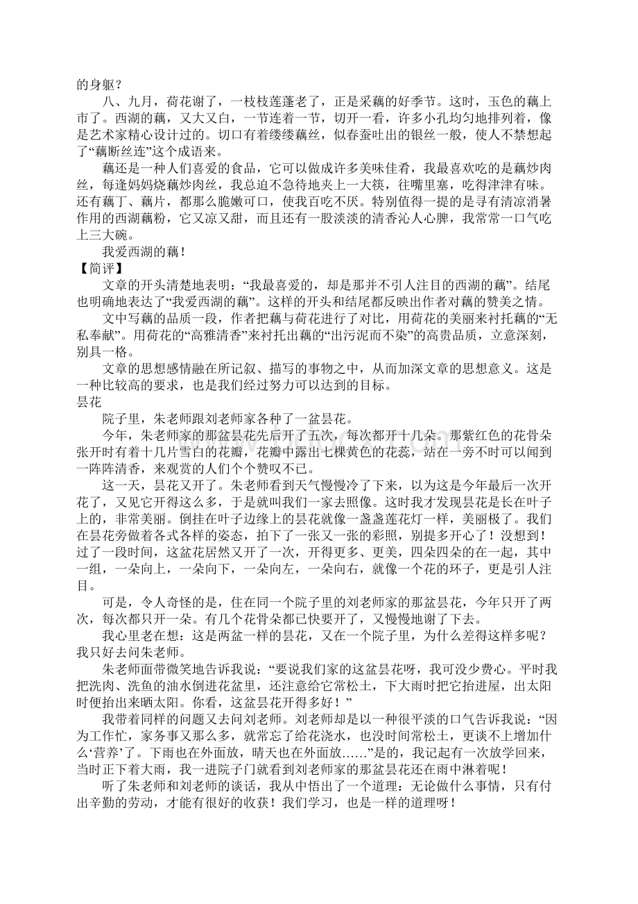 年小学生第三单元优秀作文写一篇就事论理的文章.docx_第3页