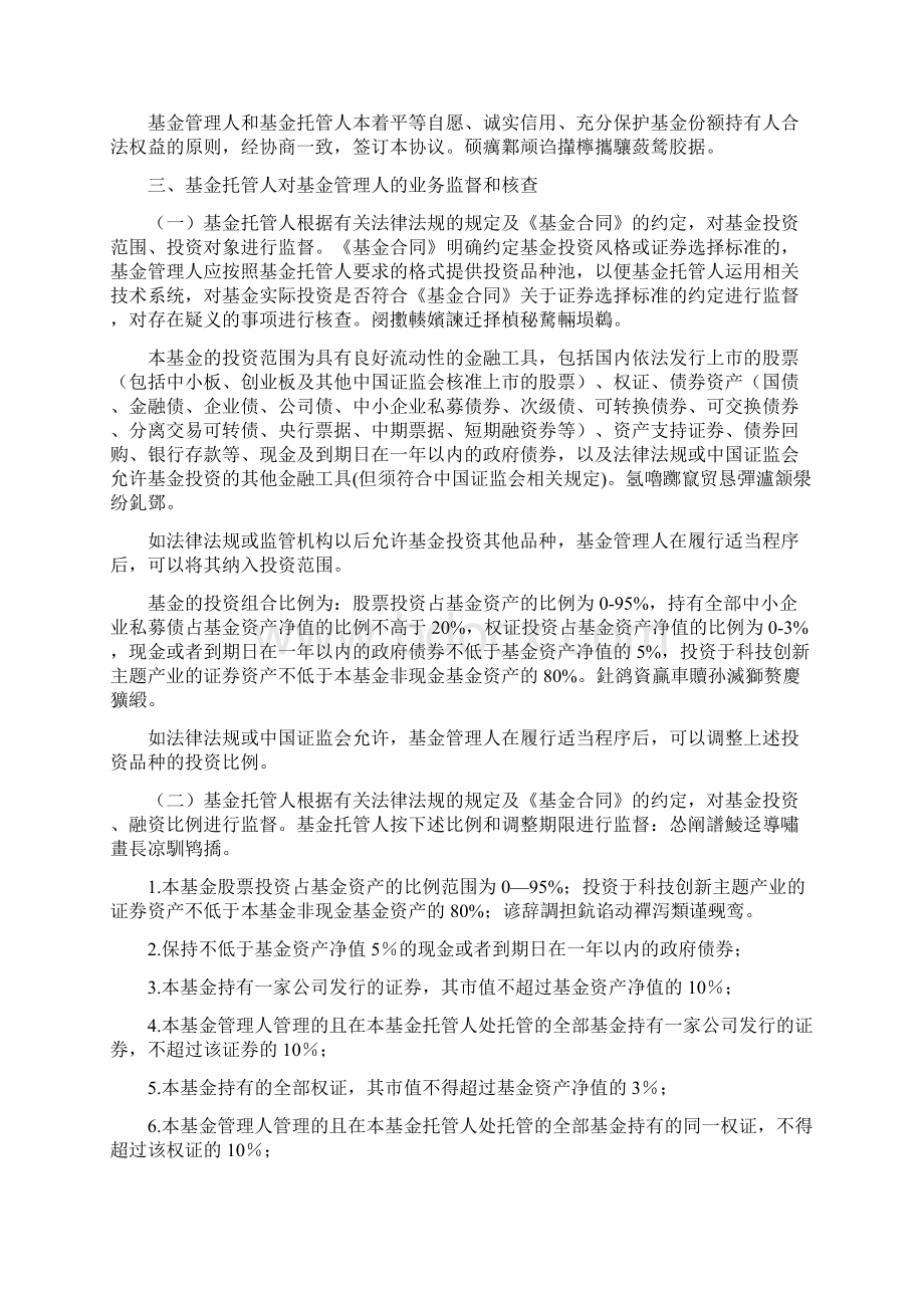 新华科技创新主题灵活配置混合型.docx_第3页