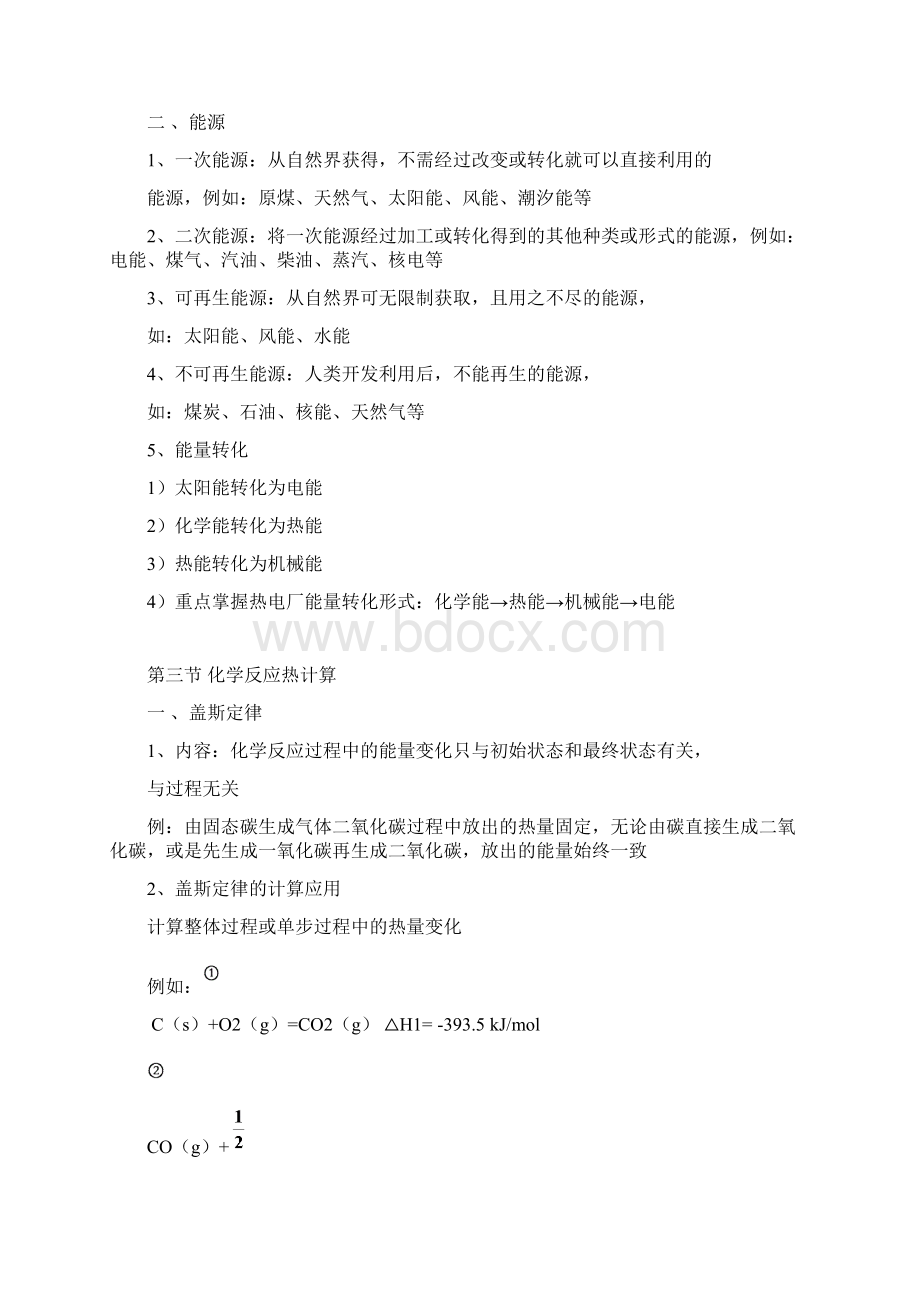 人教版化学选修四笔记.docx_第3页