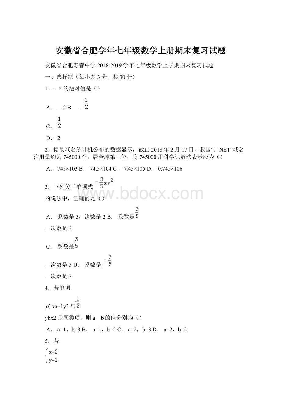 安徽省合肥学年七年级数学上册期末复习试题Word文件下载.docx