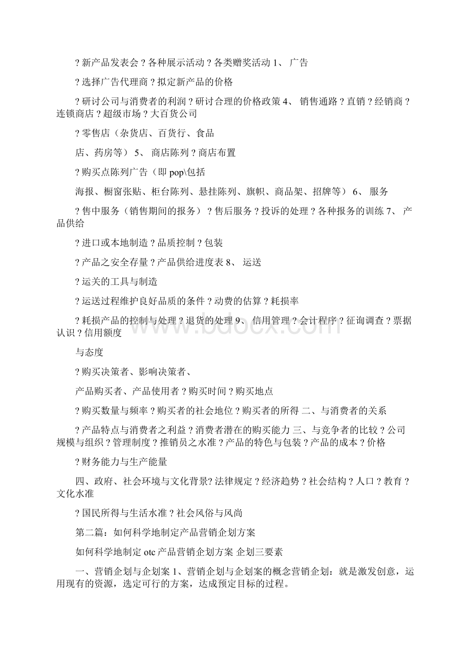 黄金产品 企划方案Word文档格式.docx_第2页