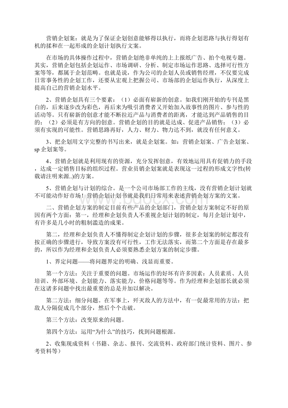 黄金产品 企划方案Word文档格式.docx_第3页