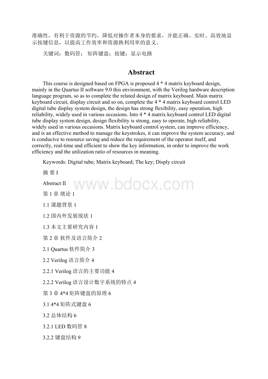 FPGA矩阵键盘课程设计Word文档下载推荐.docx_第2页