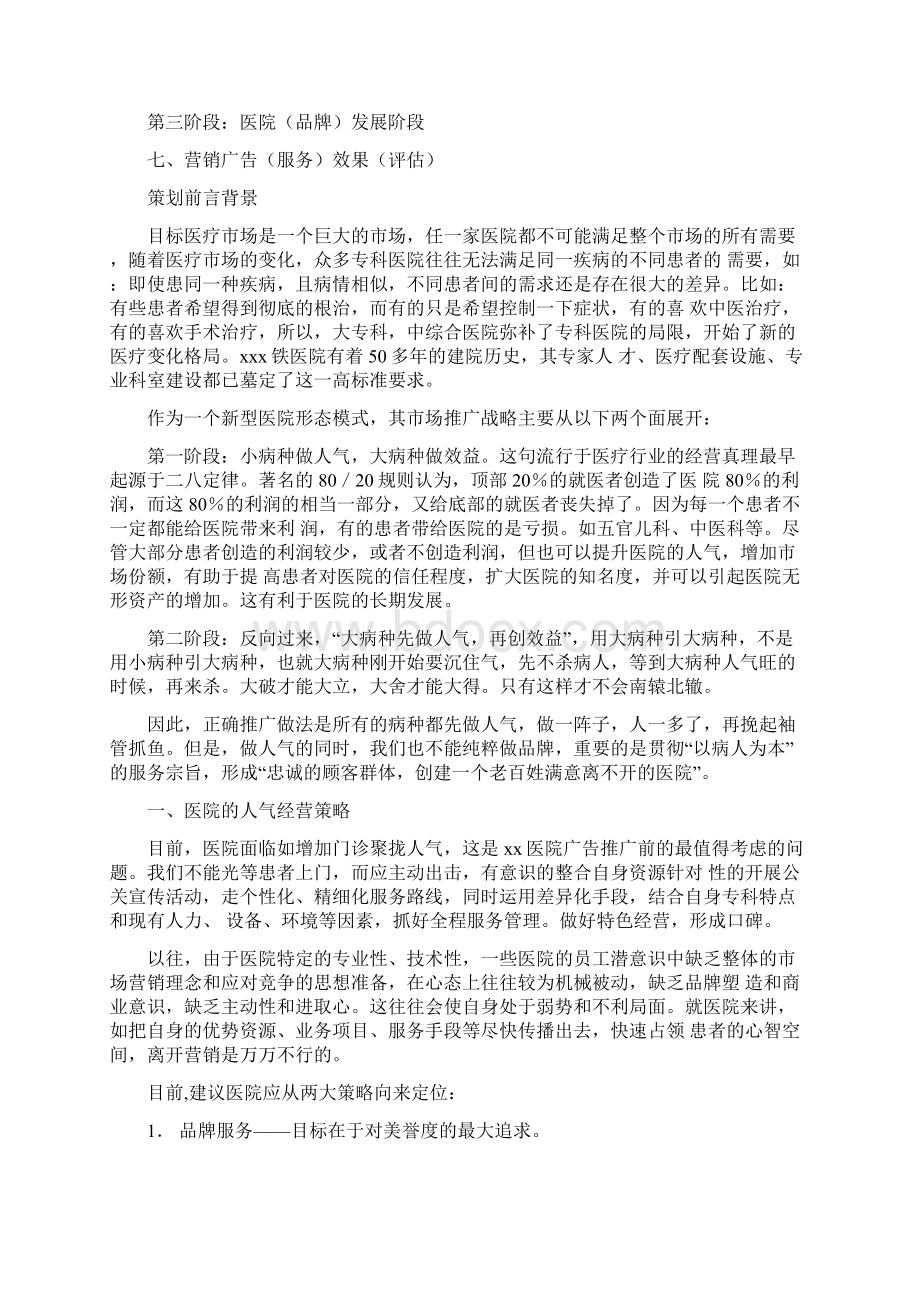 医院营销策划与方案.docx_第2页