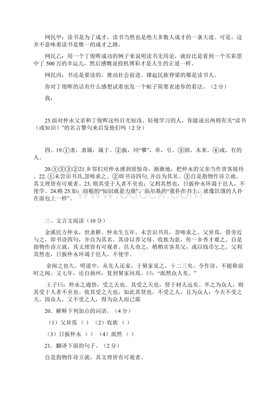 七年级下册人教版语文课内文言文复习题集及答案Word文件下载.docx_第2页