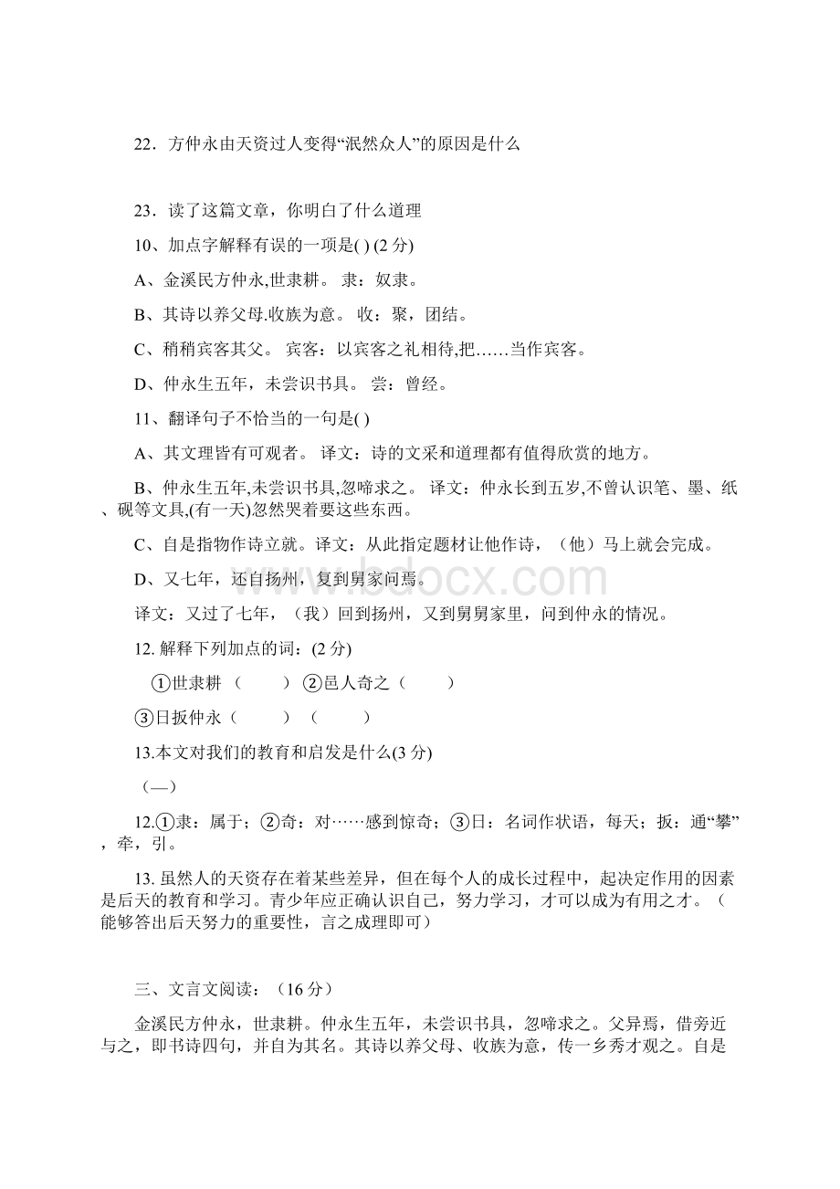 七年级下册人教版语文课内文言文复习题集及答案Word文件下载.docx_第3页