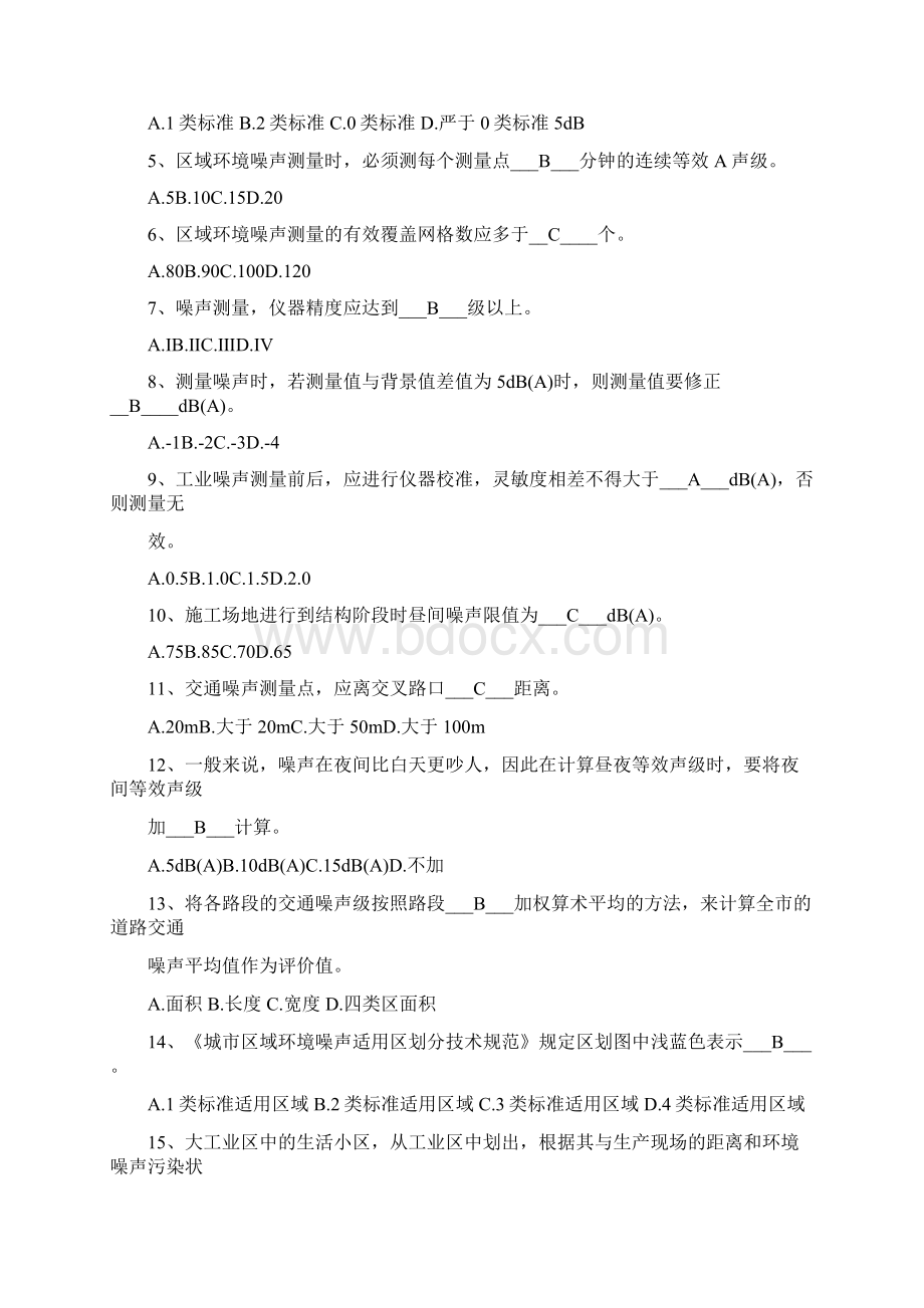 噪声监测试题集.docx_第3页