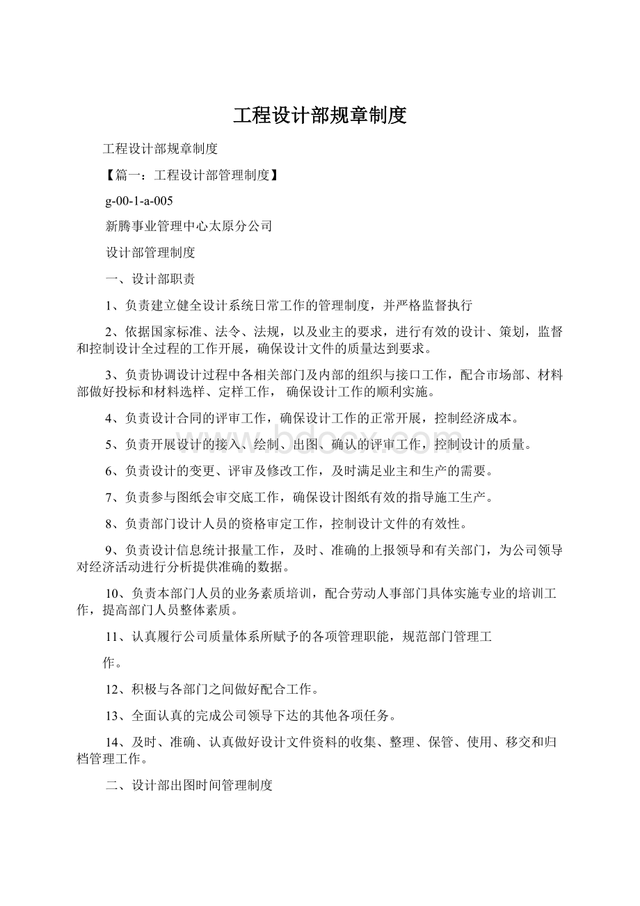 工程设计部规章制度Word格式.docx