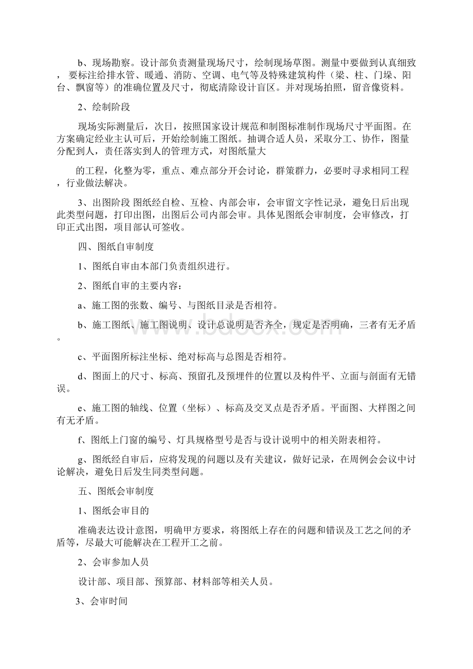 工程设计部规章制度Word格式.docx_第3页