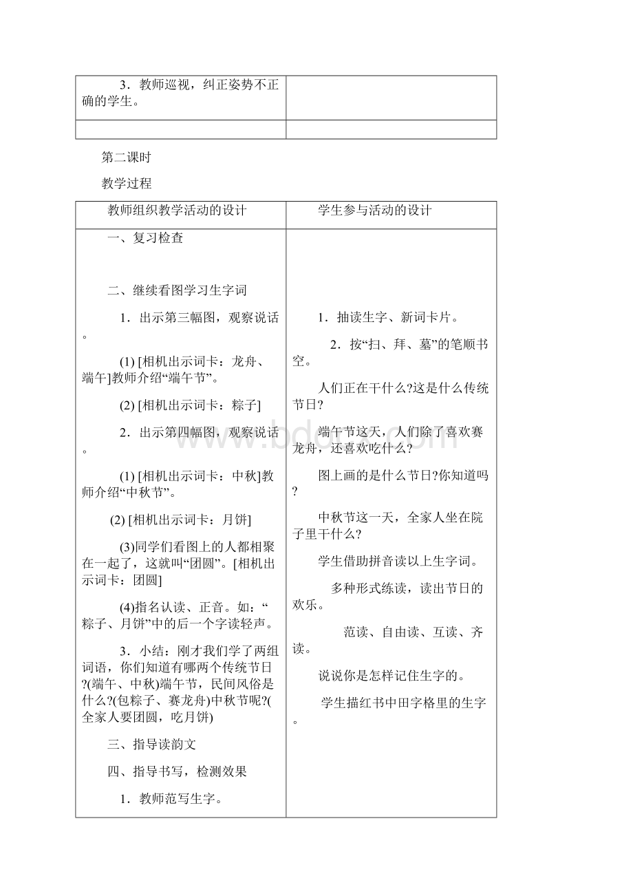 强烈推荐苏教版小学语文二年级下册第一单元教案设计带反思Word下载.docx_第3页