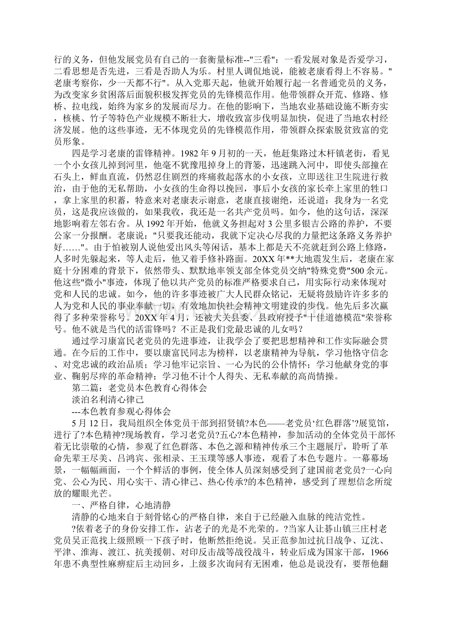 学习老党员心得体会Word文档下载推荐.docx_第2页