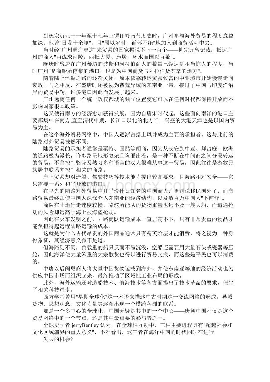 中考历史复习资料一个海洋中国的兴起文档格式.docx_第3页