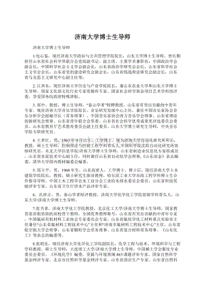 济南大学博士生导师.docx