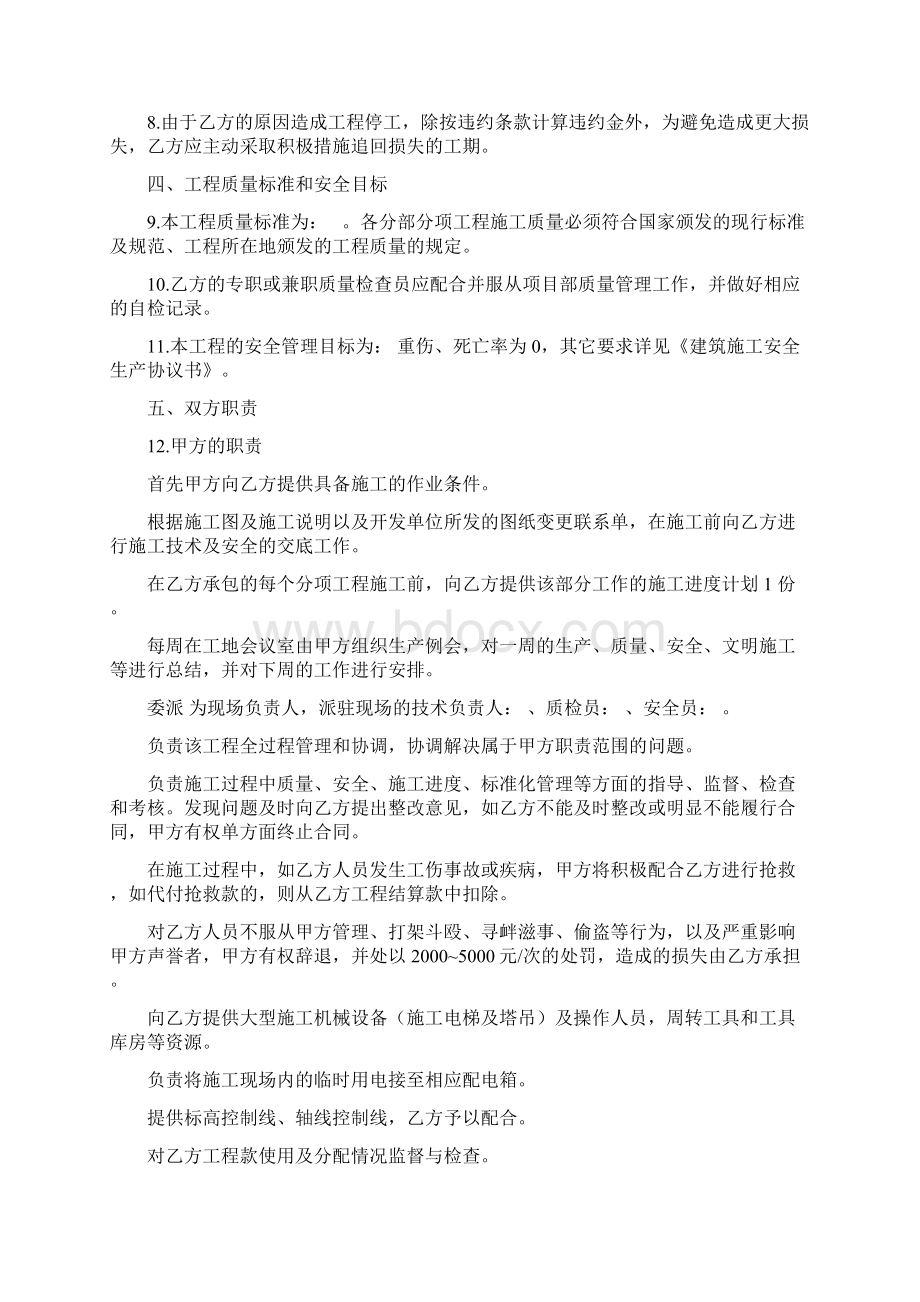 装饰大白工程施工劳务分包合同.docx_第3页