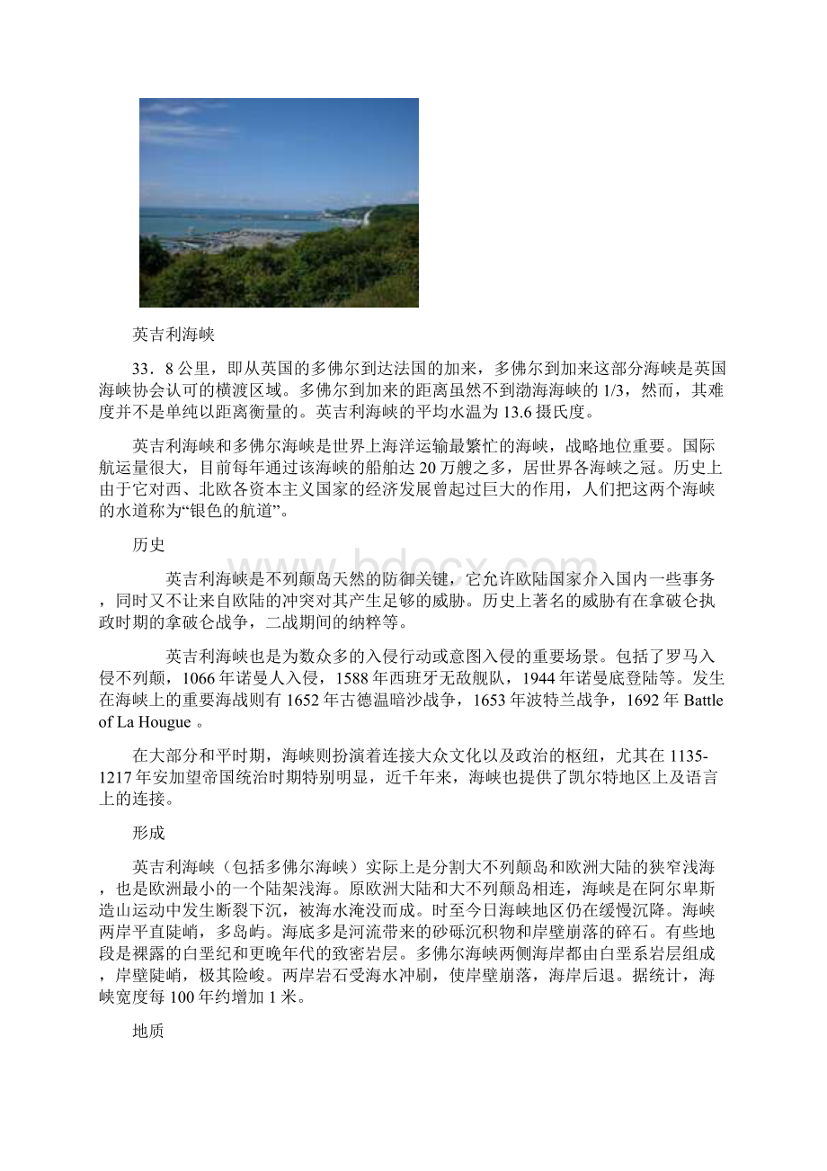 英吉利海峡.docx_第3页