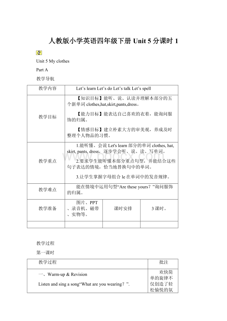 人教版小学英语四年级下册Unit 5分课时1.docx_第1页