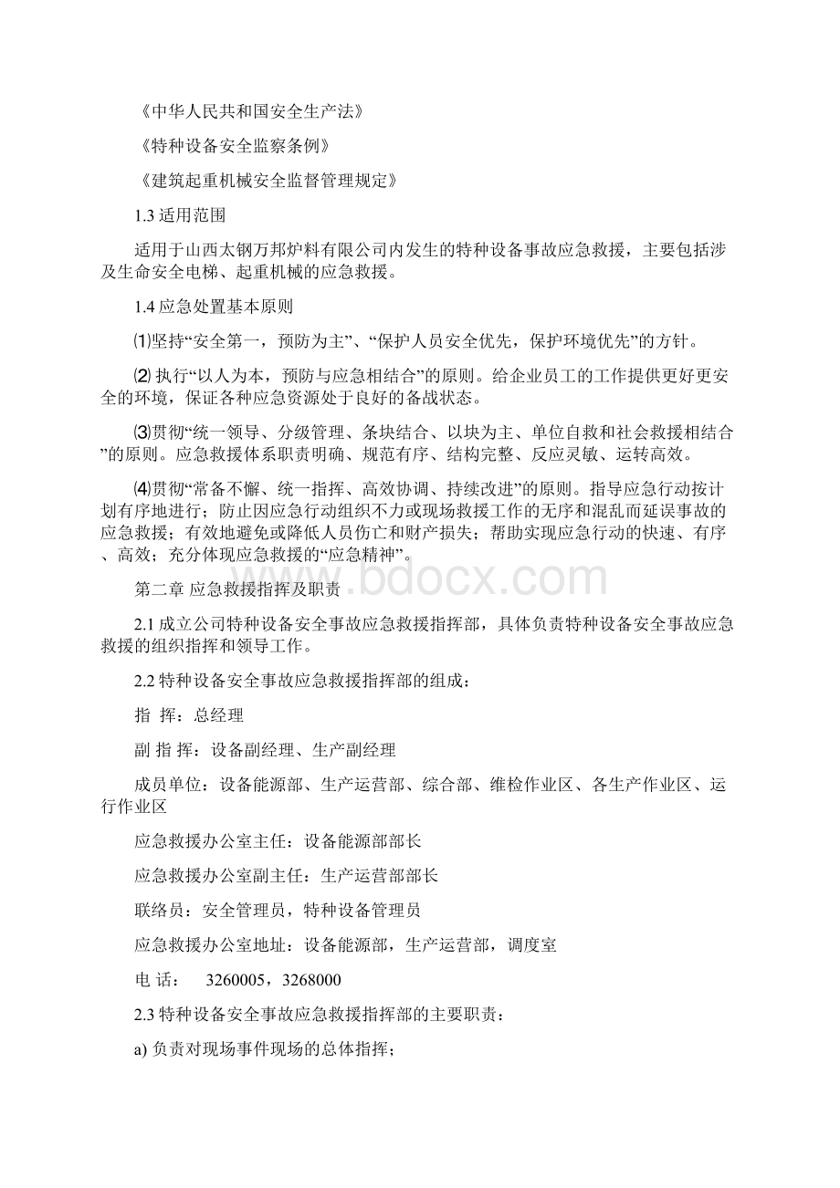 特种设备应急救援预案Word下载.docx_第2页