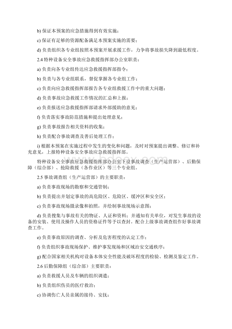 特种设备应急救援预案Word下载.docx_第3页