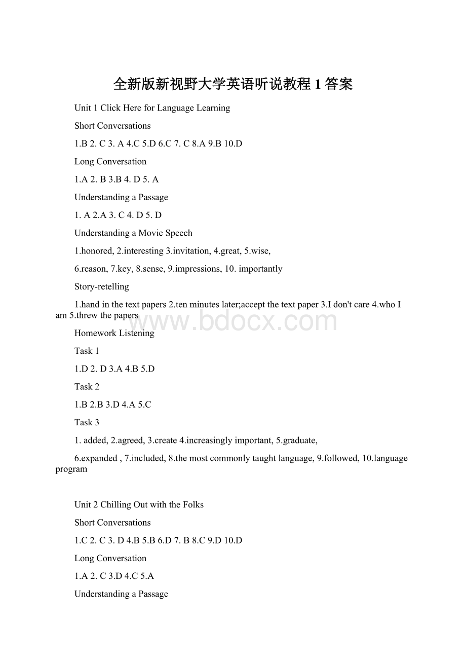 全新版新视野大学英语听说教程1答案.docx_第1页