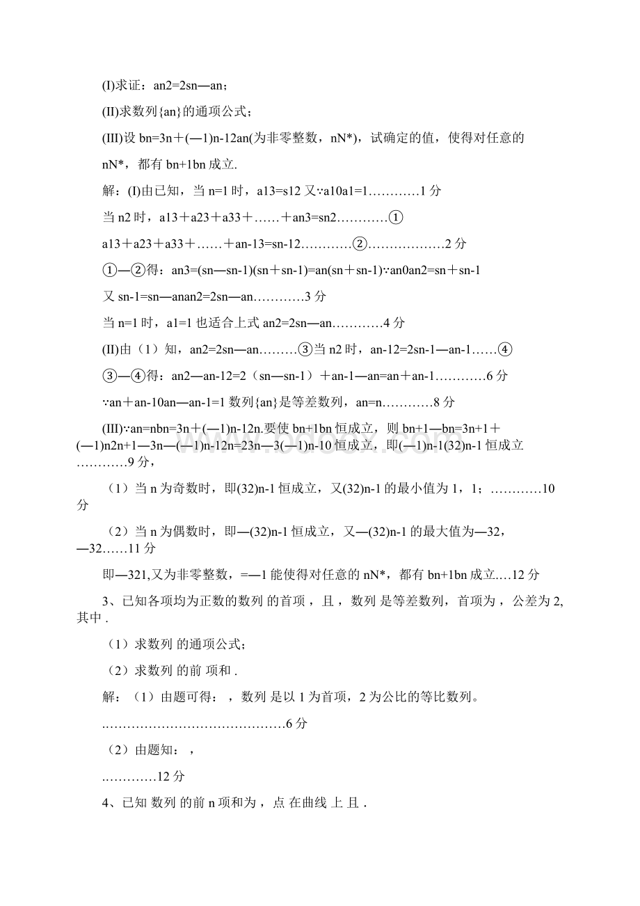 高中数学数列解答题含答案word文档Word文档下载推荐.docx_第2页