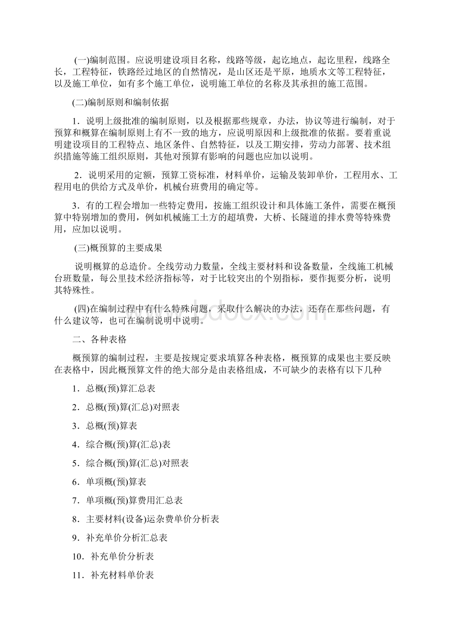 铁路概预算编制办法113号文.docx_第3页