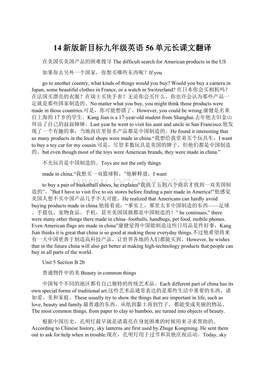 14新版新目标九年级英语56单元长课文翻译文档格式.docx_第1页