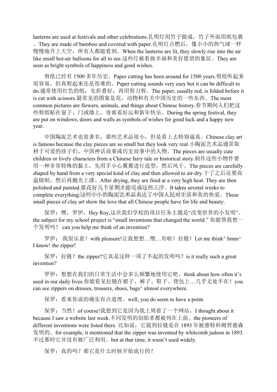 14新版新目标九年级英语56单元长课文翻译文档格式.docx_第2页