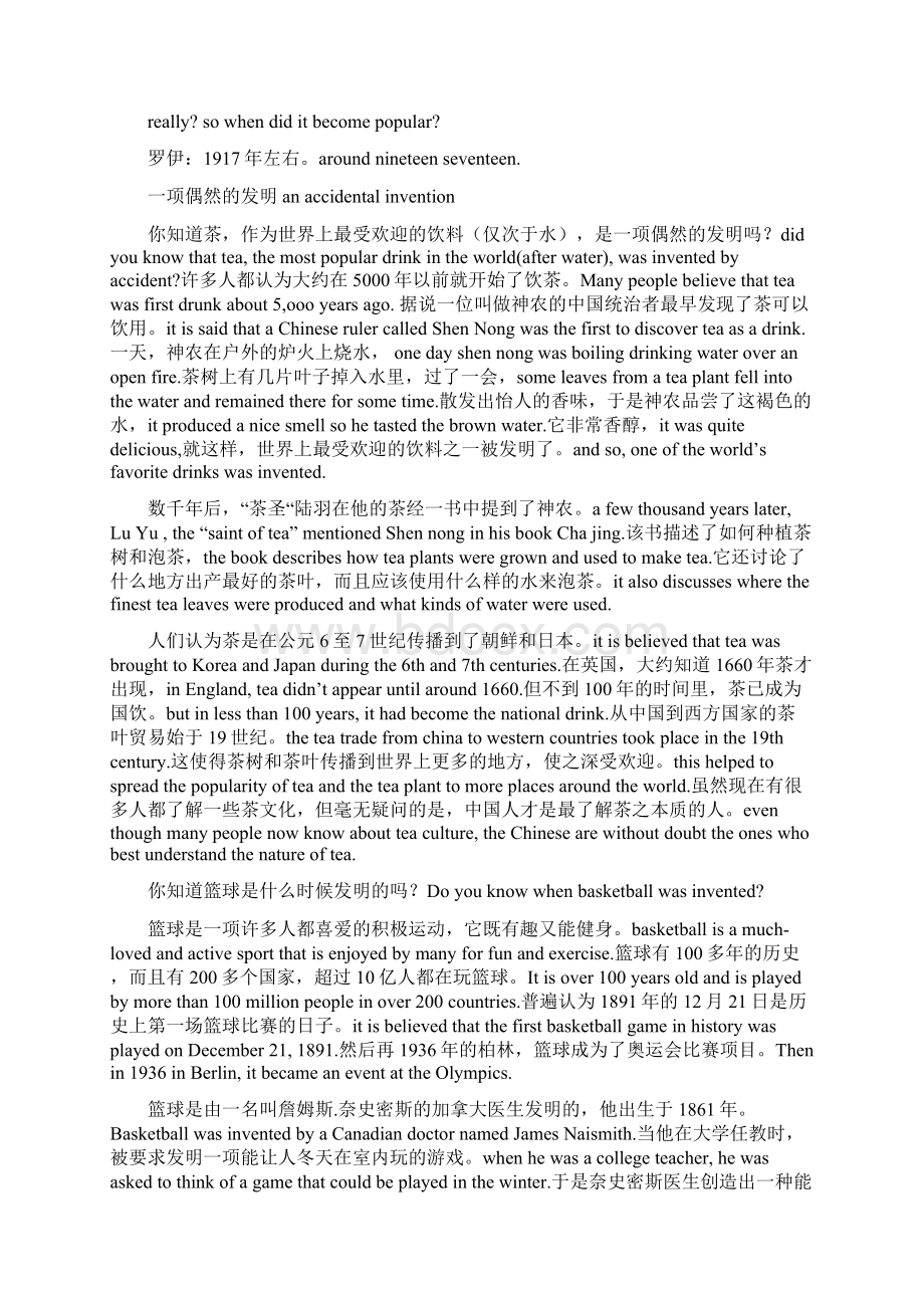 14新版新目标九年级英语56单元长课文翻译文档格式.docx_第3页