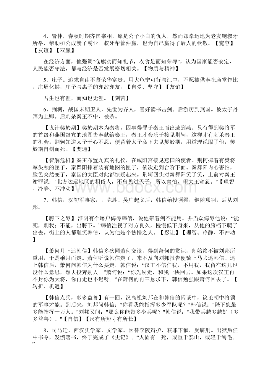 高三总复习之作文素材整合及一材多用例谈颍上一中王文付文档格式.docx_第2页