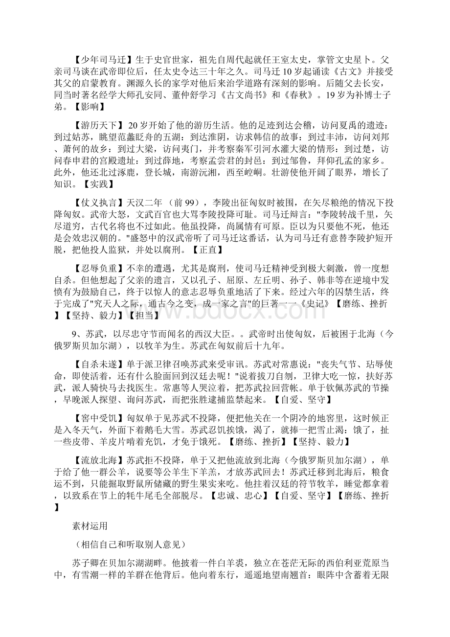 高三总复习之作文素材整合及一材多用例谈颍上一中王文付文档格式.docx_第3页