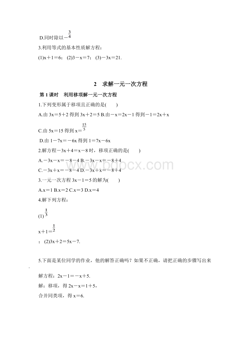 北师大版七年级上《第五章一元一次方程》课时练习含答案.docx_第2页