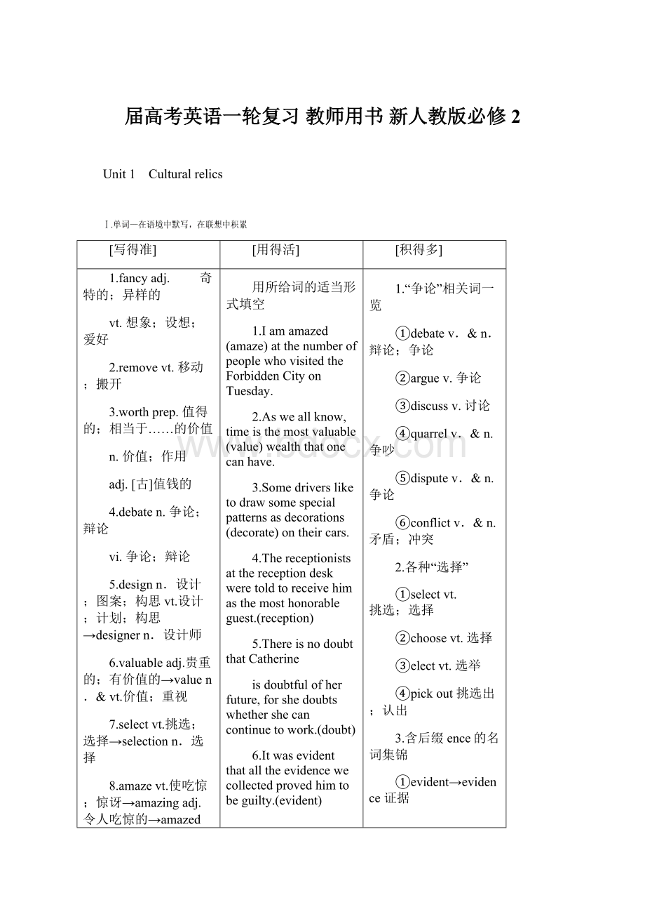 届高考英语一轮复习 教师用书 新人教版必修2.docx