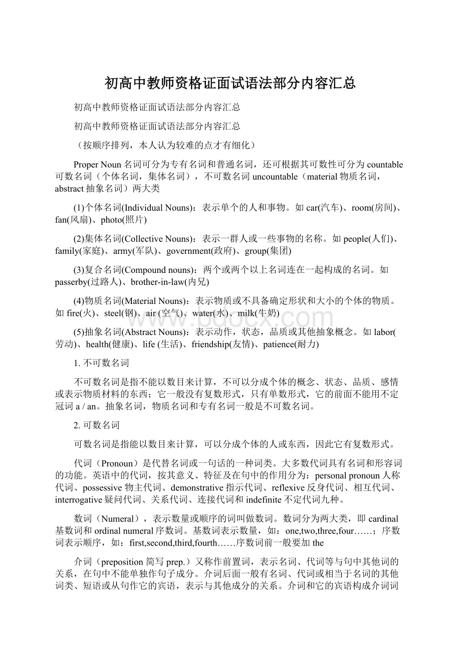 初高中教师资格证面试语法部分内容汇总.docx