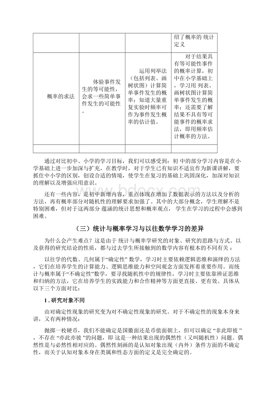 初中数学中概率与统计学习的难点及解决策略.docx_第3页