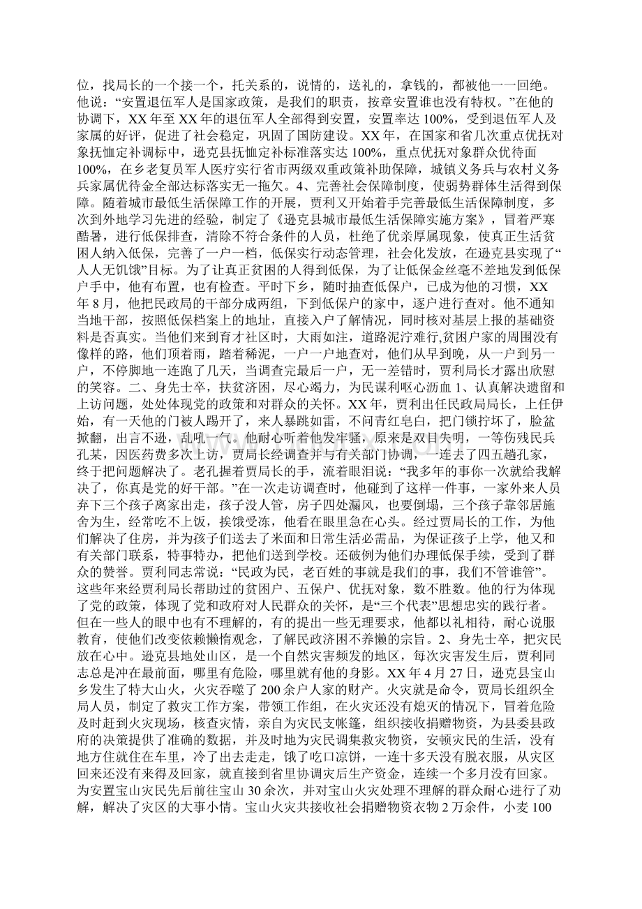 人民的好公仆民政局长先进事迹材料文档格式.docx_第2页