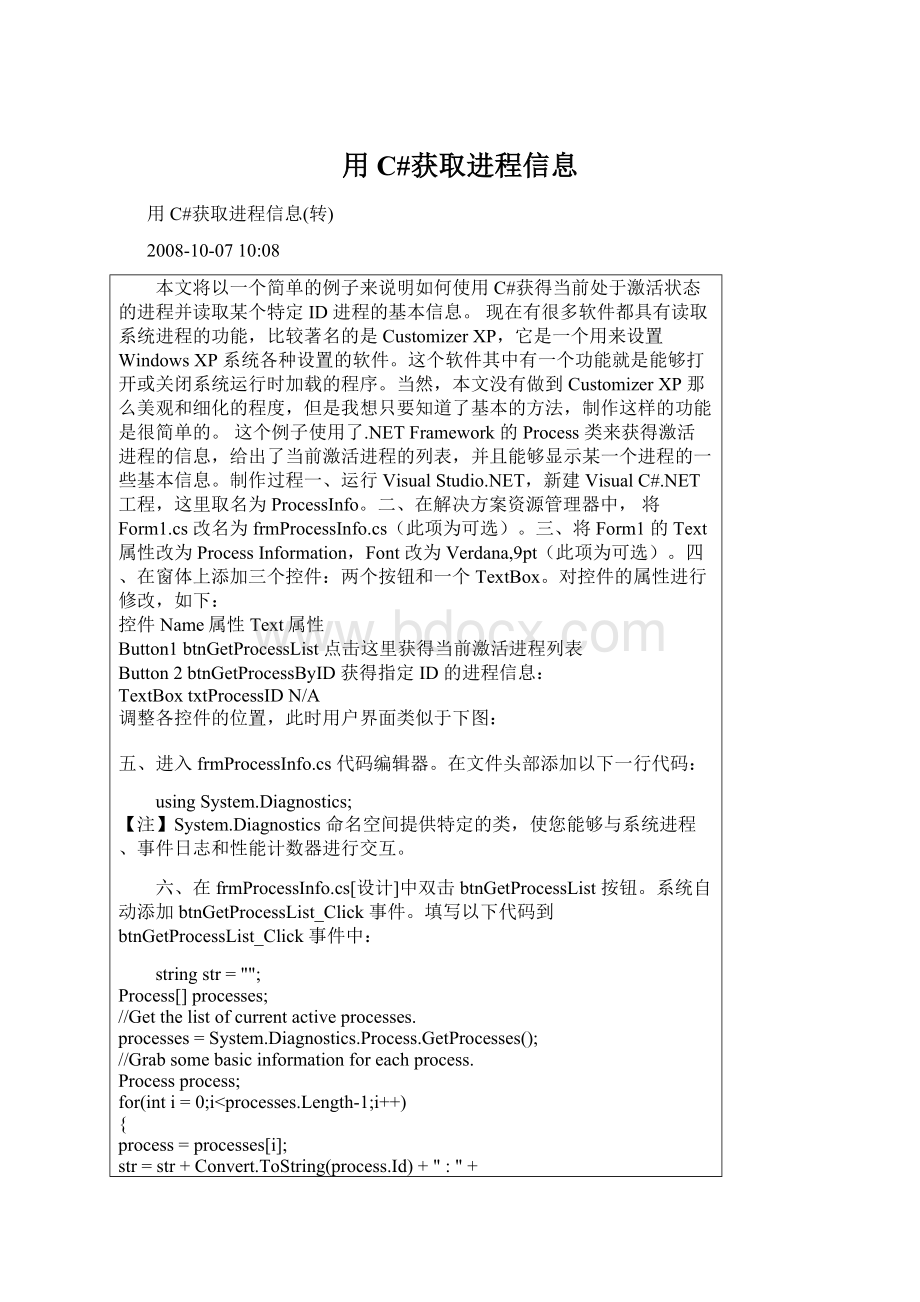 用C#获取进程信息Word下载.docx_第1页