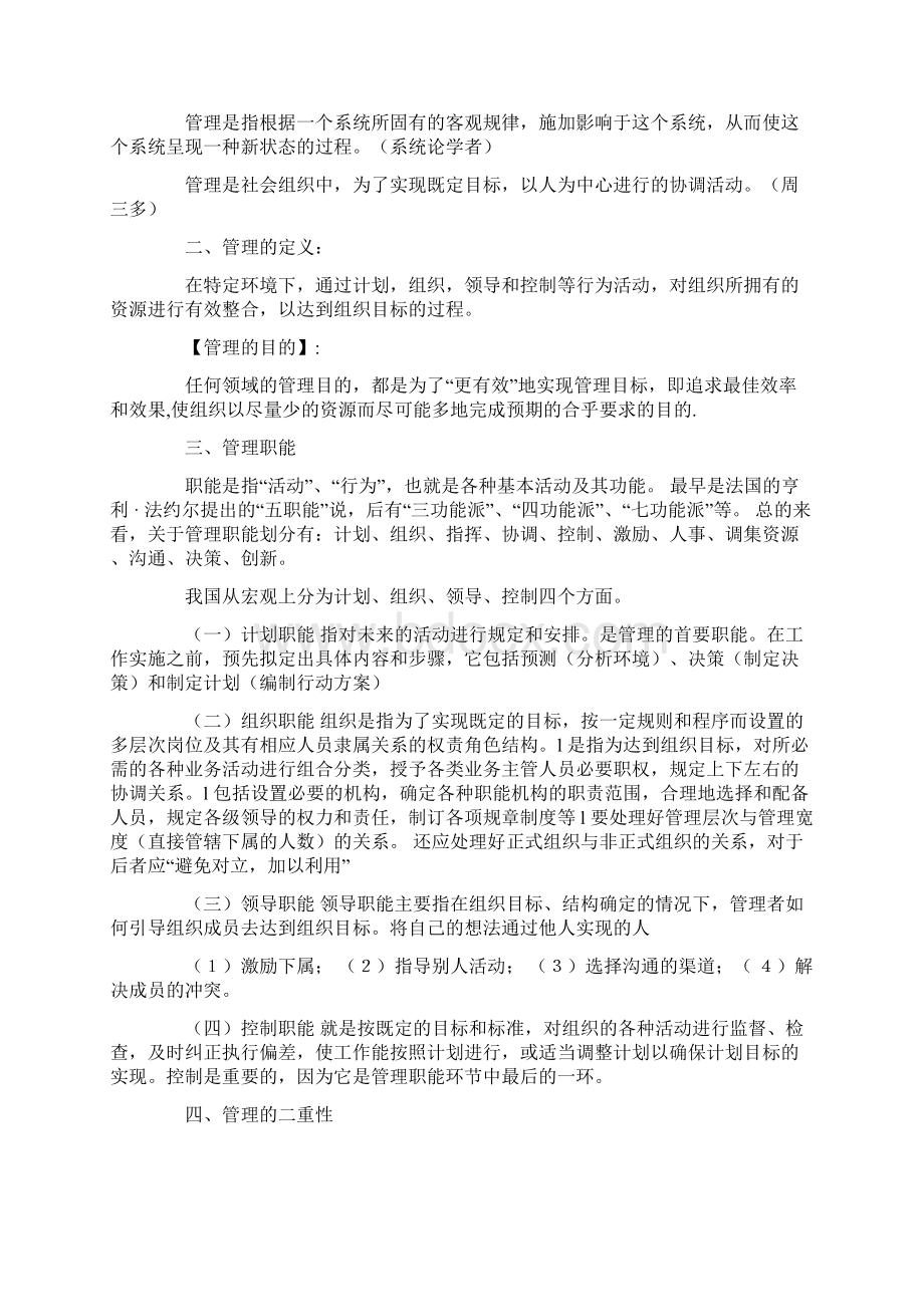 管理学Word下载.docx_第2页