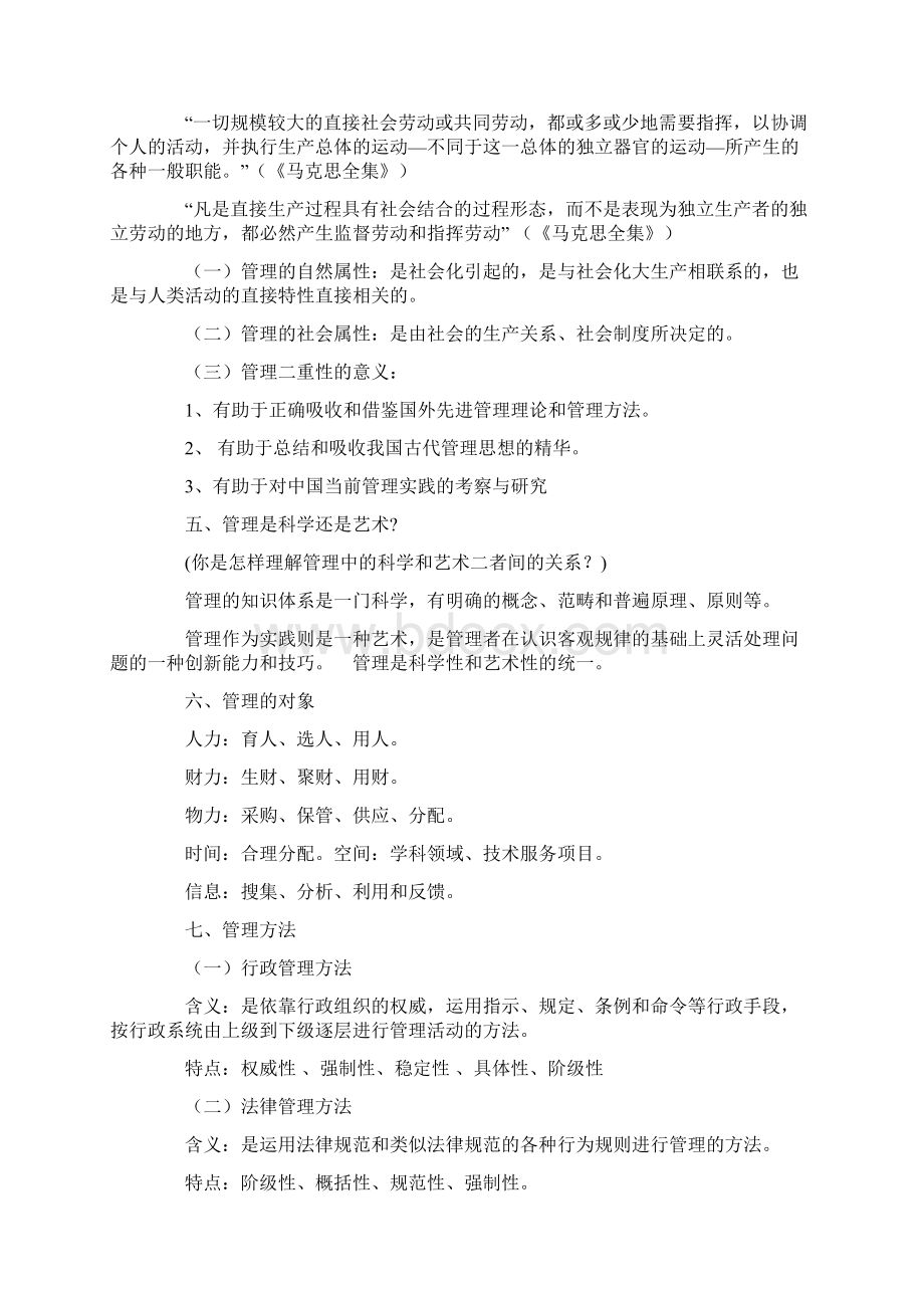 管理学Word下载.docx_第3页