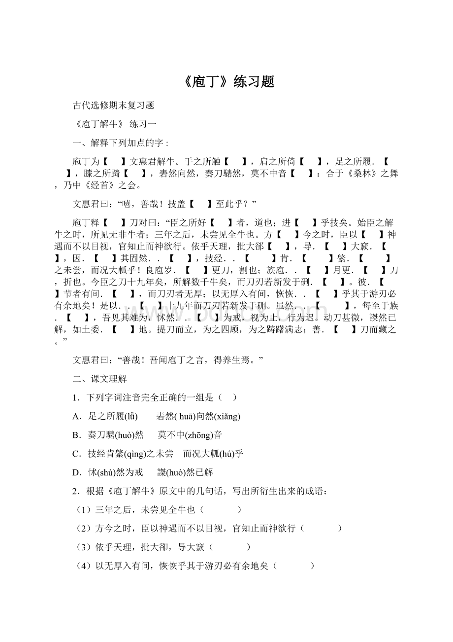 《庖丁》练习题.docx