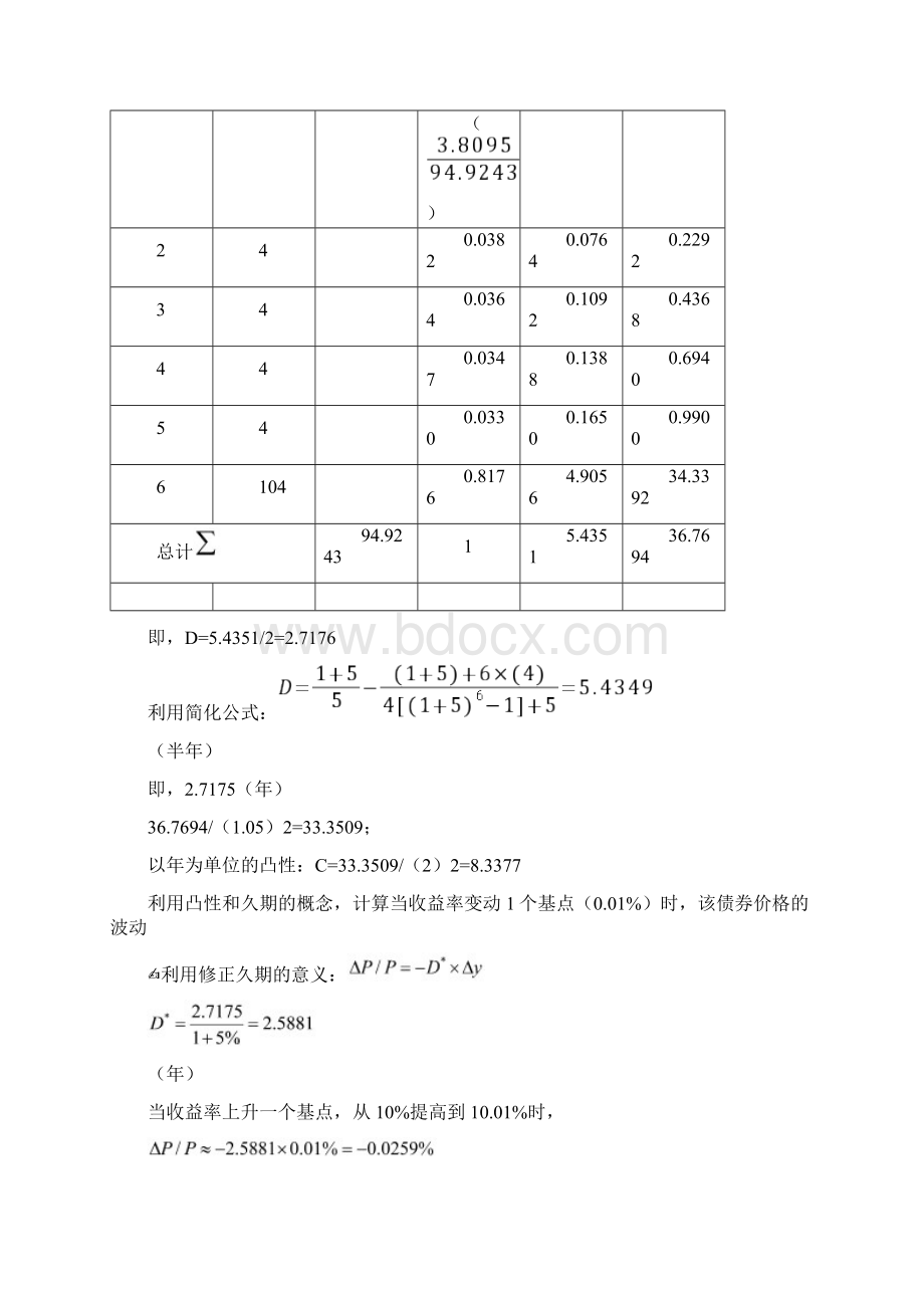 固定收益证券计算题.docx_第2页